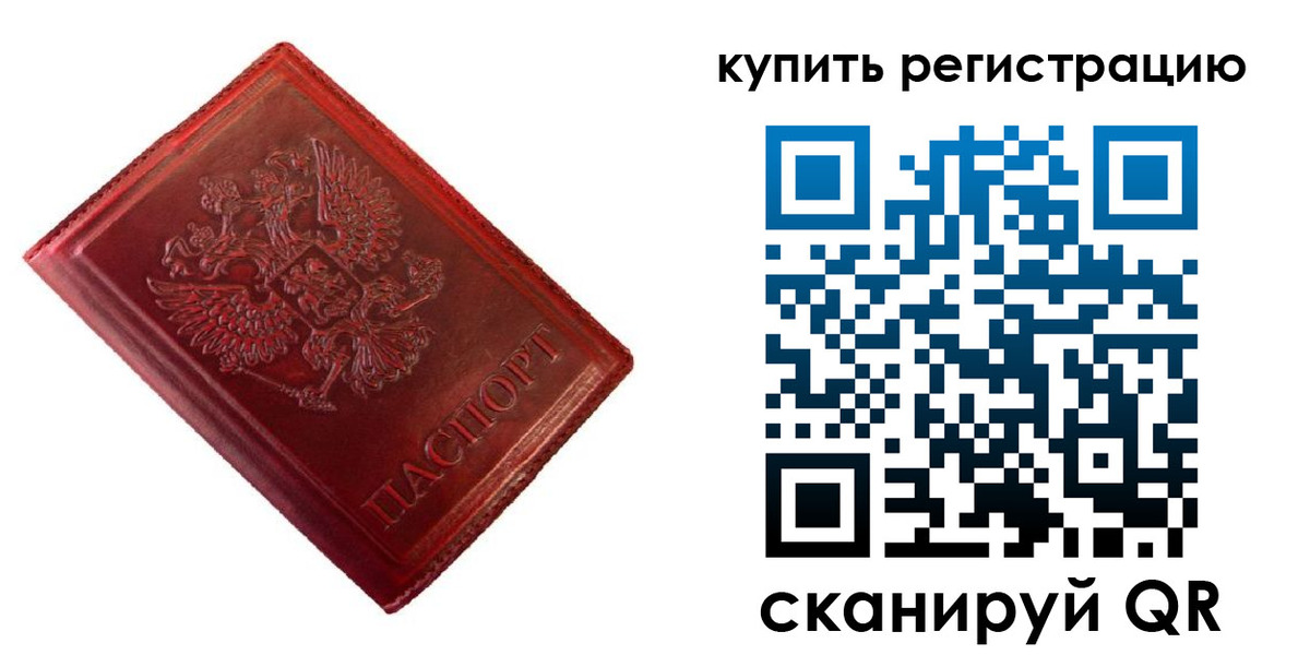 временная регистрация недорого в Новгородской области