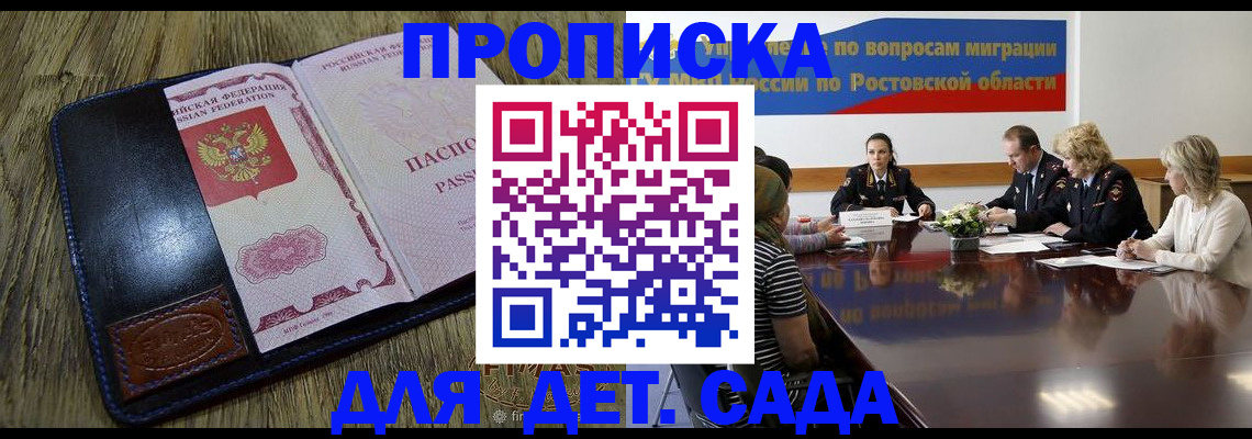 прописка ребенка в Новгородской области