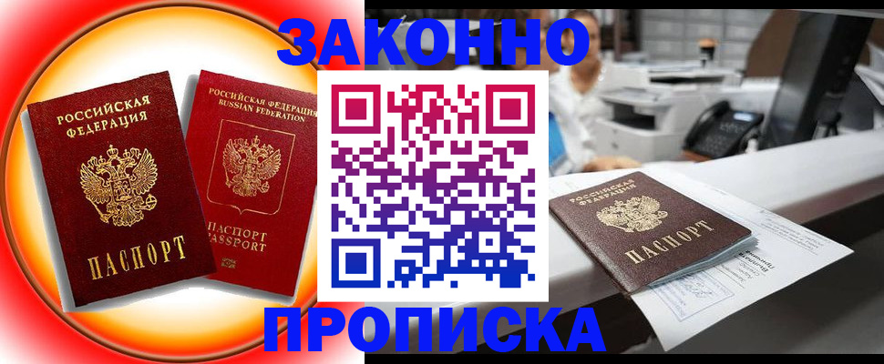 временная регистрация купить в Новгородской области