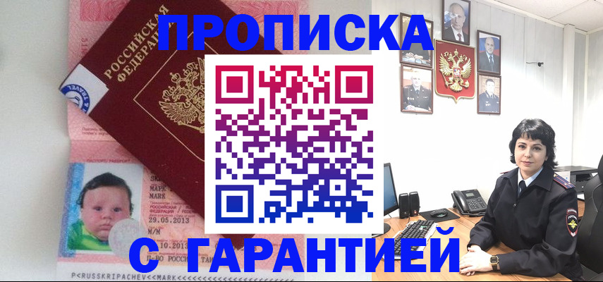 временная регистрация надежно в Новгородской области