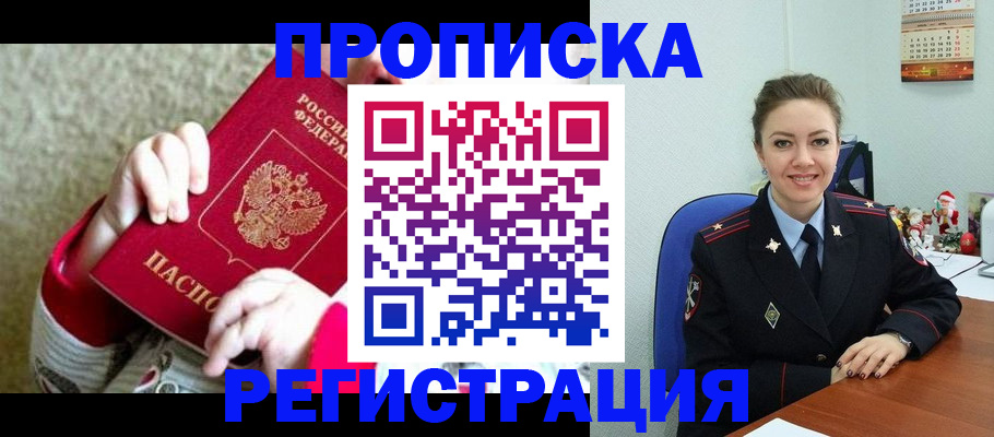 прописка 2025 в Новгородской области